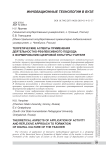 Теоретические аспекты применения деятельностно-рефлексивного подхода к формированию цифровой культуры учителя