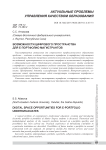 Возможности цифрового пространства для е-портфолио магистрантов