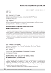Мониторинг качества образования: международный опыт