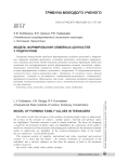 Модель формирования семейных ценностей у подростков