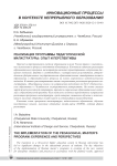 Реализация программы педагогической магистратуры: опыт и перспективы