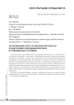 Актуализация учета особенностей работы и подготовки преподавателя вуза в современных условиях
