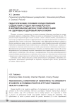 Педагогические условия осуществления содействия студентам университета в формировании ценностной ориентации на здоровье и здоровый образ жизни