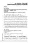 Состояние проблемы формирования профессиональной мобильности курсантов