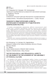 Психолого-педагогические аспекты воспитания устойчивости студентов вуза физической культуры