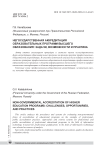 Негосударственная аккредитация образовательных программ высшего образования: задачи, возможности и практика