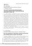 Об опыте реализации опережающего образования для подготовки бакалавров цифрового общества