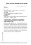 Особенности организации образовательного процесса в контексте конструктивистской концепции обучения