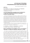 О путях повышения академической активности студентов технического вуза на занятиях по иностранному языку