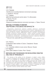 Методы и приемы развития творческих способностей личности