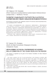 Развитие социального партнерства в аспектах формирования гибких навыков молодежи региона