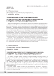 Теоретические аспекты формирования готовности студентов высшего образования к предпринимательской деятельности