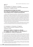 Инновационные формы обучения как средство формирования и развития личности обучающихся всех уровней образования