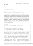 Актуальность проблемы формирования антикоррупционной установки личности