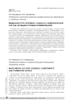 Медиакультура человека: сущность, компонентный состав, функции и уровни формирования