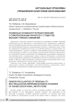 Гендерные особенности представлений о самореализации личности у студентов высших учебных заведений