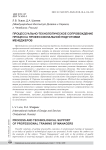 Процессуально-технологическое сопровождение процесса профессиональной подготовки менеджеров