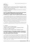 Интегративно-модульная технология обучения как средство развития познавательной активности студентов вуза физической культуры