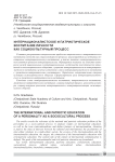 Интернационалистское и патриотическое воспитание личности как социокультурный процесс