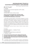 Технологии визуализации и моделирования в подготовке персонала к производственным рискам в дополнительном профессиональном образовании