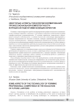 Некоторые аспекты технологии формирования профессиональной компетентности в процессе подготовки будущих юристов