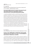 Изучение компетентности педагогов дошкольной образовательной организации в области экологического образования дошкольников
