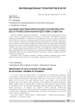 Значение здоровьесберегающих технологий в процессе профессиональной подготовки студентов