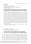 Факторы актуализации ценностного отношения к нормам права при подготовке бакалавра туризма