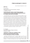 Теоретические аспекты подготовки будущих архитекторов к профессиональной деятельности в условиях цифровой экономики