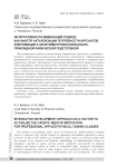 Интегративно-развивающий подход как фактор актуализации потребности курсантов в мотивации к занятиям профессионально- прикладной физической подготовкой