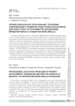 Профессиональное образование: проблемы опережающего развития, подготовка бакалавров для индустрии гостеприимства внедрением международных стандартов WorldSkills