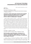 Психолого-педагогическая технология развития профессиональной компетентности будущего педагога физической культуры на основе интегративно-развивающего подхода