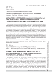 Формирование профессиональных и социальных навыков XXI века в трансформирующемся образовании: потенциал социальной практики