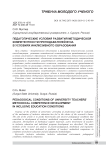 Педагогические условия развития методической компетентности преподавателей вуза в условиях инклюзивного образования