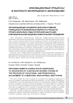 Организация дистанционно-консультативной помощи выпускникам бакалавриата в процессе профессионально-педагогической адаптации в муниципальном общеобразовательном учреждении