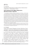Адаптационная программа университета для иностранных студентов