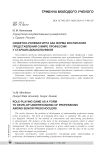 Сюжетно-ролевая игра как форма воспитания представлений о мире профессий у старших дошкольников