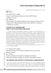 Сущность и содержание педагогической импровизации