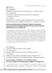 Воспитательный потенциал педагогических технологий в формировании профессиональной мобильности студентов