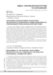 Управление проектируемой траекторией персонального развития как условие эффективности опережающей профессиональной подготовки