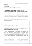 К проблеме реализации метода проектов в процессе преподавания иностранных языков