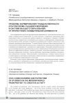 Проблема формирования гражданственности и патриотизма учащейся молодежи в системе высшего образования: от протестной к созидательной активности