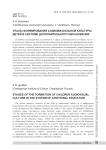 Этапы формирования аудиовизуальной культуры детей в системе дополнительного образования