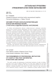 Феномен профессиональной мотивации курсантов военных вузов: структурно-содержательное наполнение