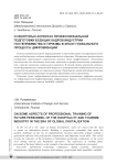 О некоторых аспектах профессиональной подготовки будущих кадров индустрии гостеприимства и туризма в эпоху глобального процесса цифровизации