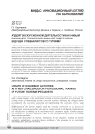 Апдейт экскурсионной деятельности как новый вызов для профессиональной подготовки будущих специалистов по туризму