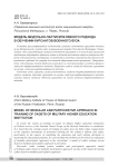 Модель модульно-партисипативного подхода в обучении курсантов военного вуза