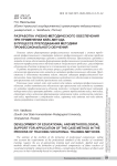 Разработка учебно-методического обеспечения при применении кейс-метода в процессе преподавания методики профессионального обучения