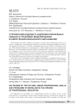 О профессиях будущего, надпрофессиональных навыках и проблемах моделирования в сфере профессионального образования