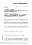Подготовка будущих педагогов к воспитательной деятельности в организациях среднего профессионального образования: конативно-деятельностный компонент